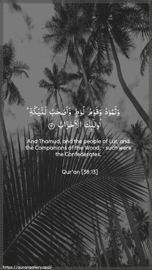Saad Ayah 13 - Arabic + English wallpaper