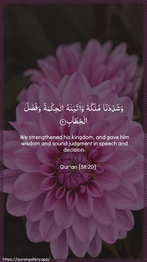 Saad Ayah 20 - Arabic + English wallpaper