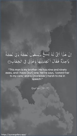 Saad Ayah 23 - Arabic + English wallpaper