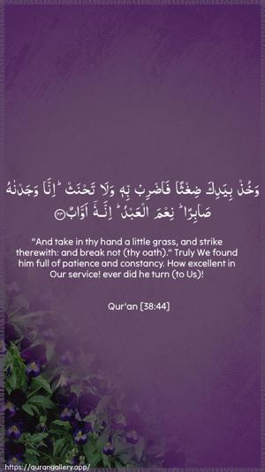 Saad Ayah 44 - Arabic + English wallpaper