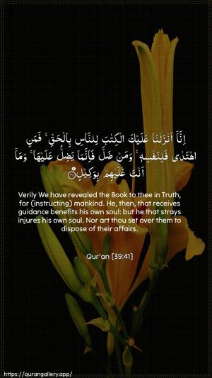 Az-Zumar Ayah 41 - Arabic + English wallpaper