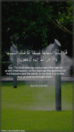 Az-Zumar Ayah 44 - Arabic + English wallpaper