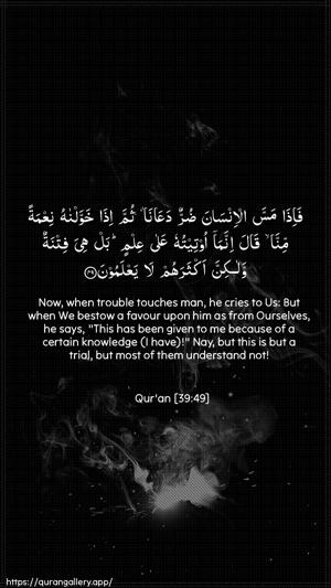 Az-Zumar Ayah 49 - Arabic + English wallpaper