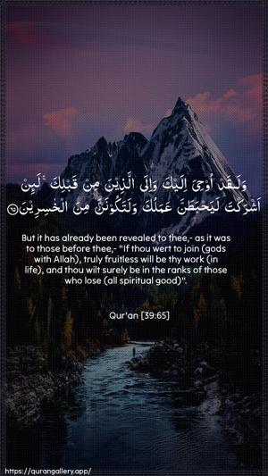 Az-Zumar Ayah 65 - Arabic + English wallpaper