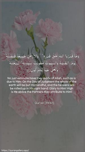 Az-Zumar Ayah 67 - Arabic + English wallpaper