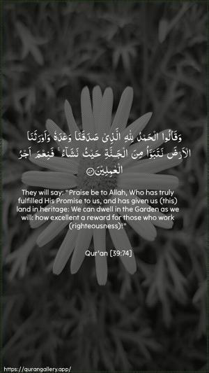 Az-Zumar Ayah 74 - Arabic + English wallpaper