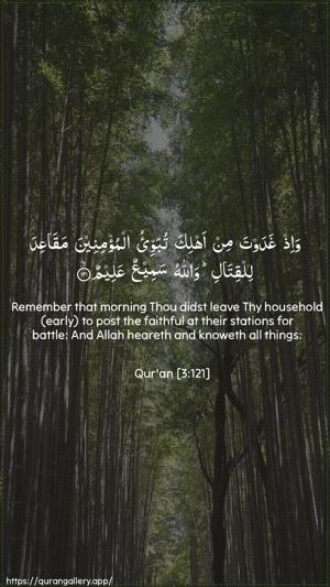 Aal-i-Imraan Ayah 121 - Arabic + English wallpaper