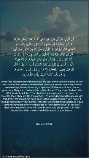 Aal-i-Imraan Ayah 154 - Arabic + English wallpaper