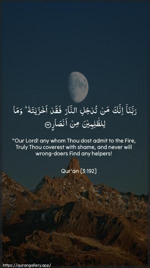 Aal-i-Imraan Ayah 192 - Arabic + English wallpaper