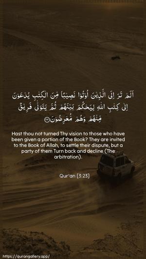 Aal-i-Imraan Ayah 23 - Arabic + English wallpaper
