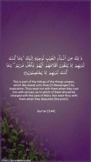 Aal-i-Imraan Ayah 44 - Arabic + English wallpaper