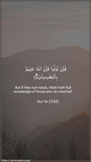 Aal-i-Imraan Ayah 63 - Arabic + English wallpaper