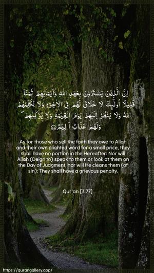 Aal-i-Imraan Ayah 77 - Arabic + English wallpaper