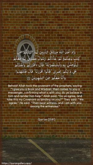Aal-i-Imraan Ayah 81 - Arabic + English wallpaper