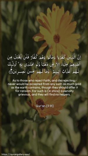 Aal-i-Imraan Ayah 91 - Arabic + English wallpaper