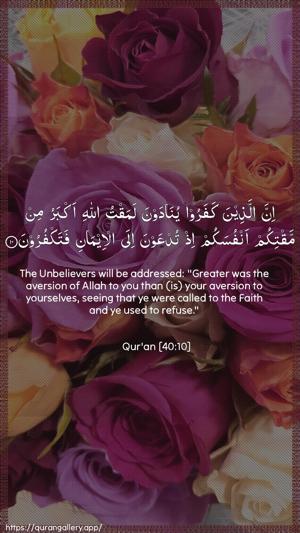 Al-Ghaafir Ayah 10 - Arabic + English wallpaper