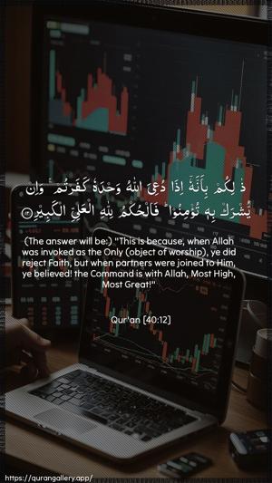 Al-Ghaafir Ayah 12 - Arabic + English wallpaper