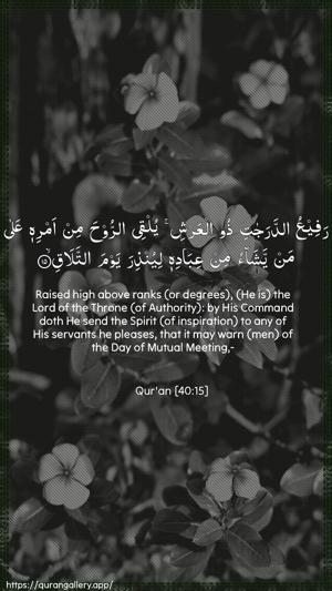 Al-Ghaafir Ayah 15 - Arabic + English wallpaper
