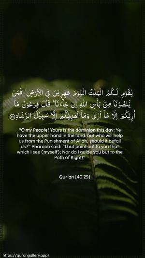 Al-Ghaafir Ayah 29 - Arabic + English wallpaper