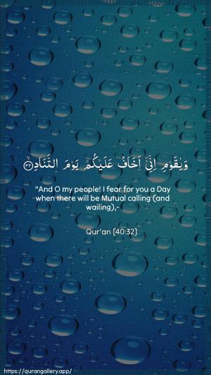 Al-Ghaafir Ayah 32 - Arabic + English wallpaper