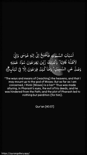 Al-Ghaafir Ayah 37 - Arabic + English wallpaper
