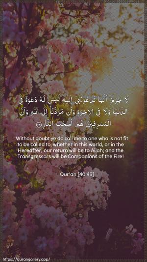 Al-Ghaafir Ayah 43 - Arabic + English wallpaper