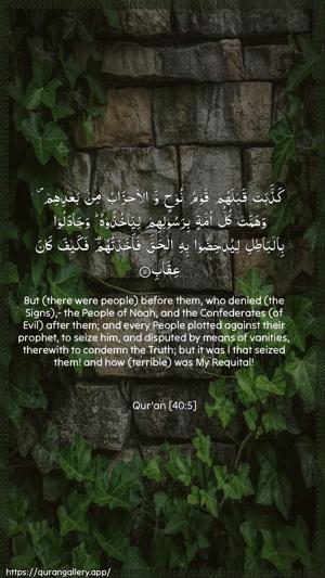 Al-Ghaafir Ayah 5 - Arabic + English wallpaper