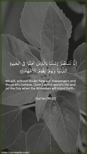 Al-Ghaafir Ayah 51 - Arabic + English wallpaper