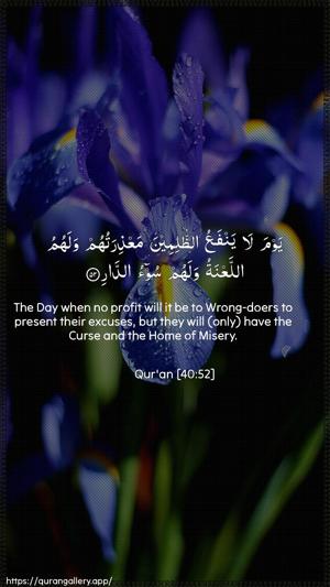 Al-Ghaafir Ayah 52 - Arabic + English wallpaper