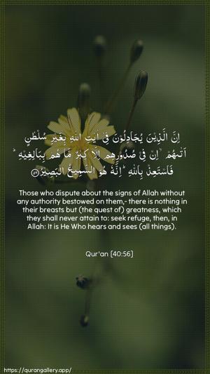 Al-Ghaafir Ayah 56 - Arabic + English wallpaper