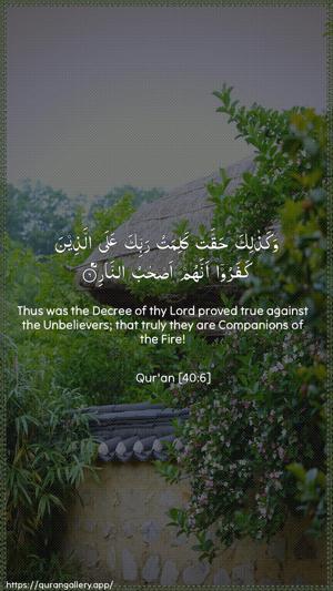 Al-Ghaafir Ayah 6 - Arabic + English wallpaper