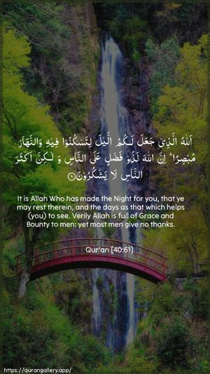Al-Ghaafir Ayah 61 - Arabic + English wallpaper