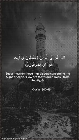 Al-Ghaafir Ayah 69 - Arabic + English wallpaper