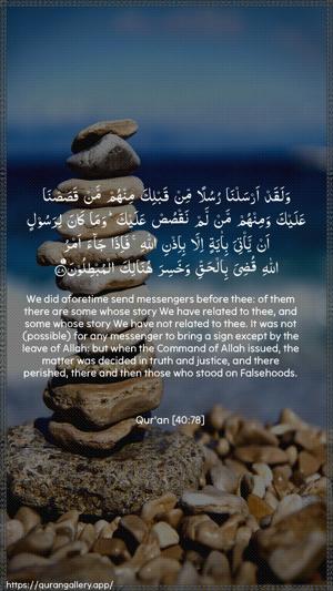Al-Ghaafir Ayah 78 - Arabic + English wallpaper