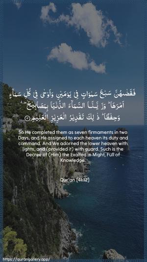 Fussilat Ayah 12 - Arabic + English wallpaper