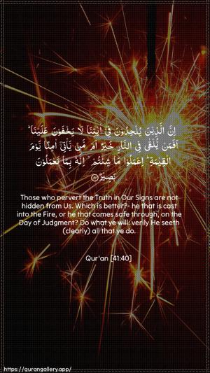 Fussilat Ayah 40 - Arabic + English wallpaper