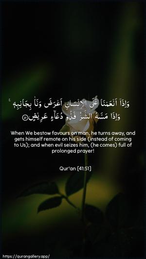 Fussilat Ayah 51 - Arabic + English wallpaper