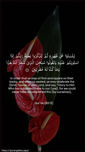 Az-Zukhruf Ayah 13 - Arabic + English wallpaper