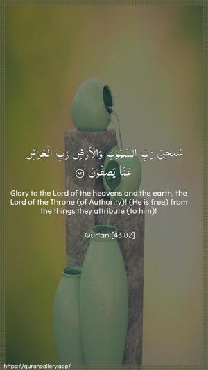 Az-Zukhruf Ayah 82 - Arabic + English wallpaper