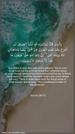 Al-Ahqaf Ayah 17 - Arabic + English wallpaper