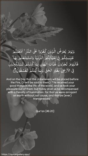 Al-Ahqaf Ayah 20 - Arabic + English wallpaper