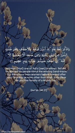 Al-Ahqaf Ayah 21 - Arabic + English wallpaper