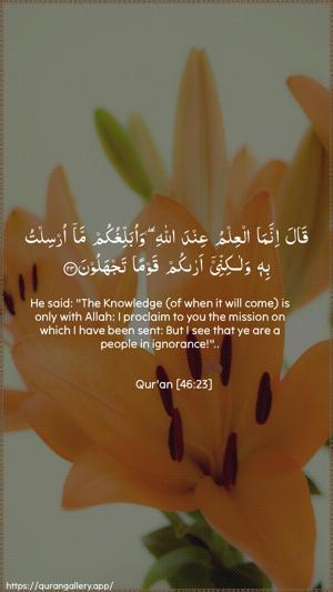 Al-Ahqaf Ayah 23 - Arabic + English wallpaper