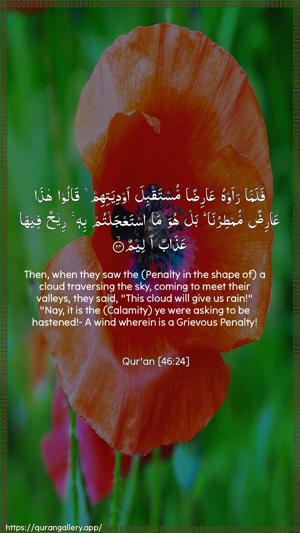 Al-Ahqaf Ayah 24 - Arabic + English wallpaper