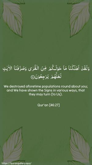 Al-Ahqaf Ayah 27 - Arabic + English wallpaper