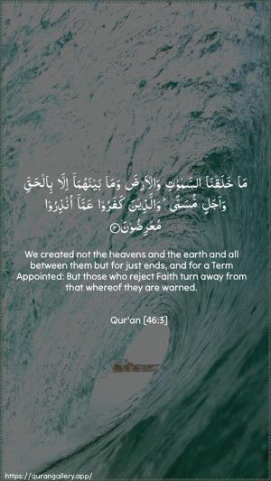 Al-Ahqaf Ayah 3 - Arabic + English wallpaper
