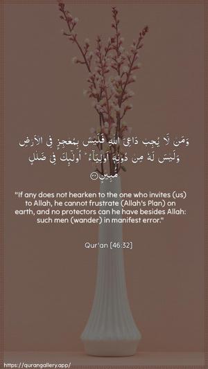 Al-Ahqaf Ayah 32 - Arabic + English wallpaper