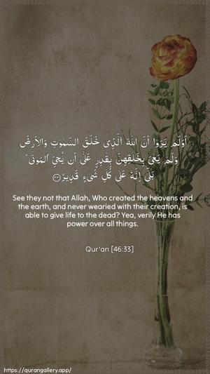 Al-Ahqaf Ayah 33 - Arabic + English wallpaper