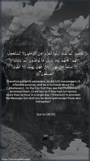 Al-Ahqaf Ayah 35 - Arabic + English wallpaper
