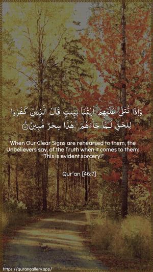 Al-Ahqaf Ayah 7 - Arabic + English wallpaper